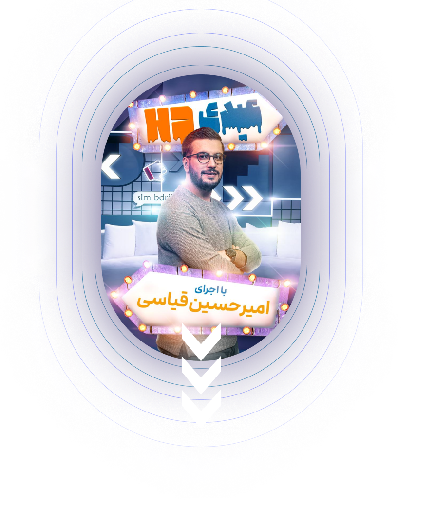 عیدی امسال با امیرحسین قیاسی
